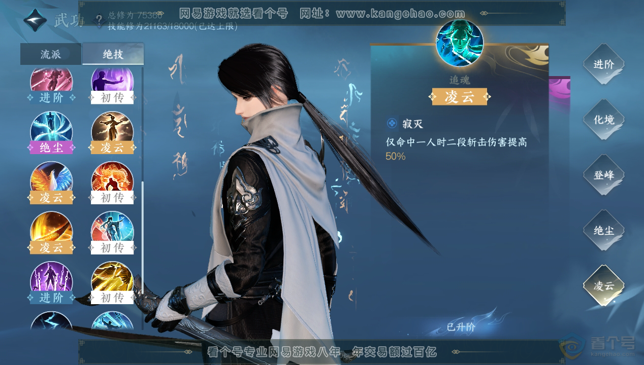 NSH33582逆水寒手游账号详情图37