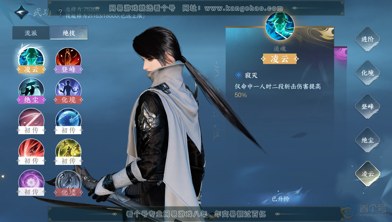 NSH33582逆水寒手游账号详情图36
