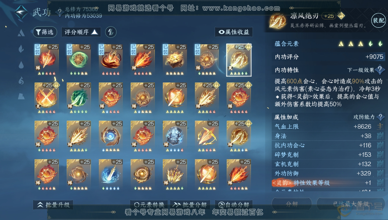 NSH33582逆水寒手游账号详情图38