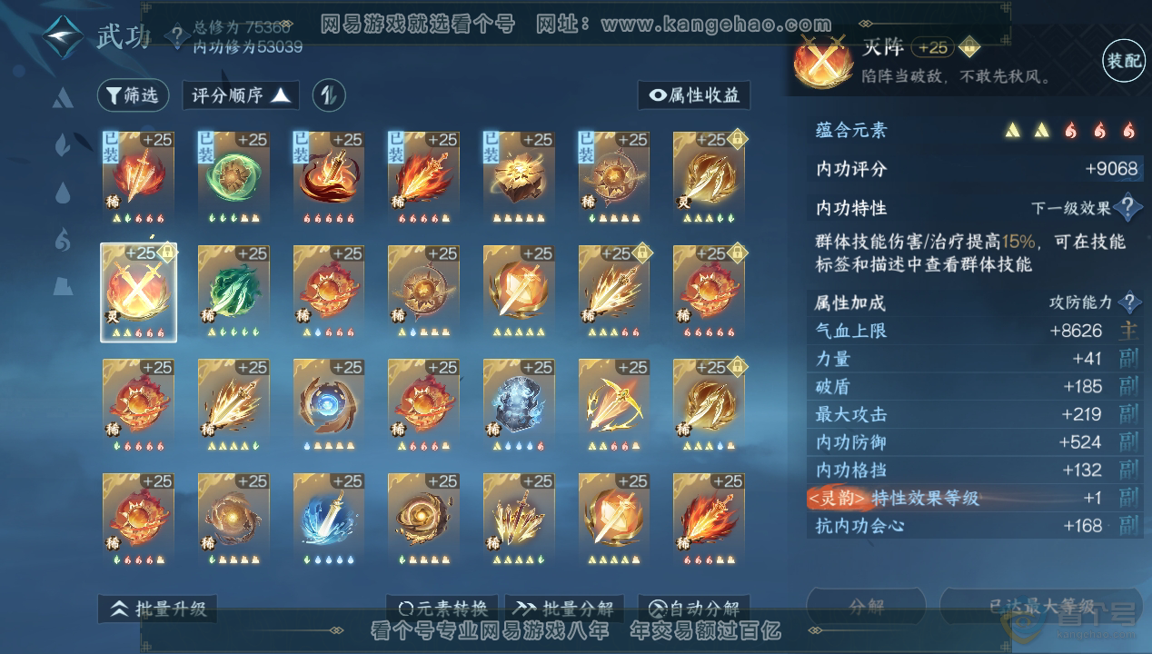 NSH33582逆水寒手游账号详情图39