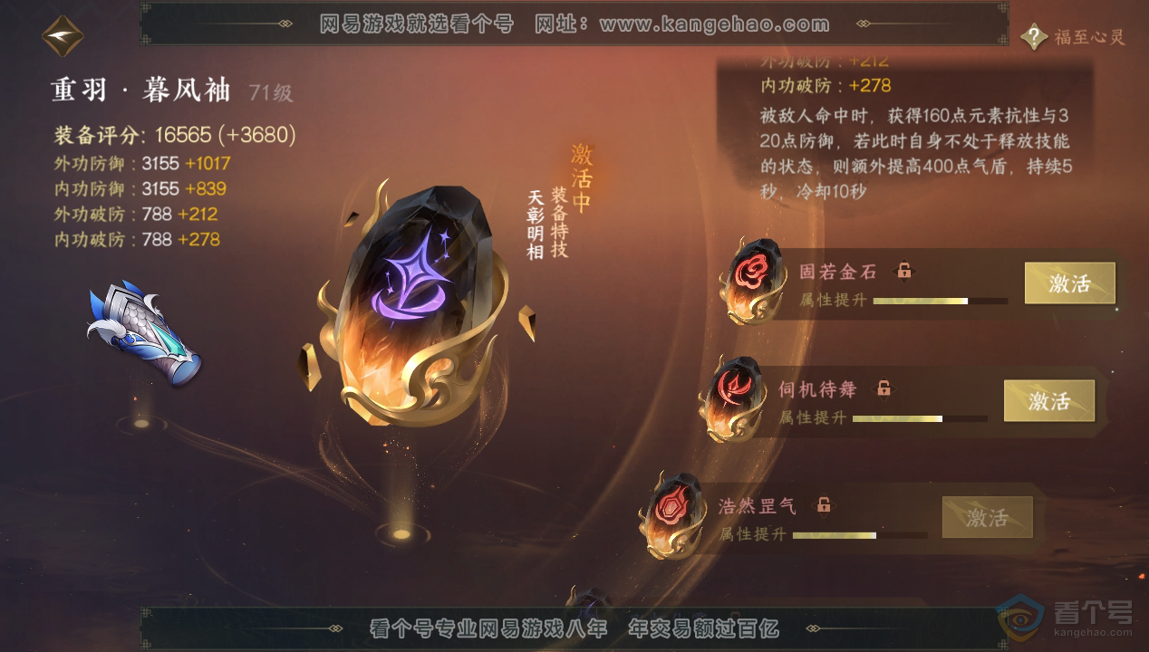 NSH33582逆水寒手游账号详情图42