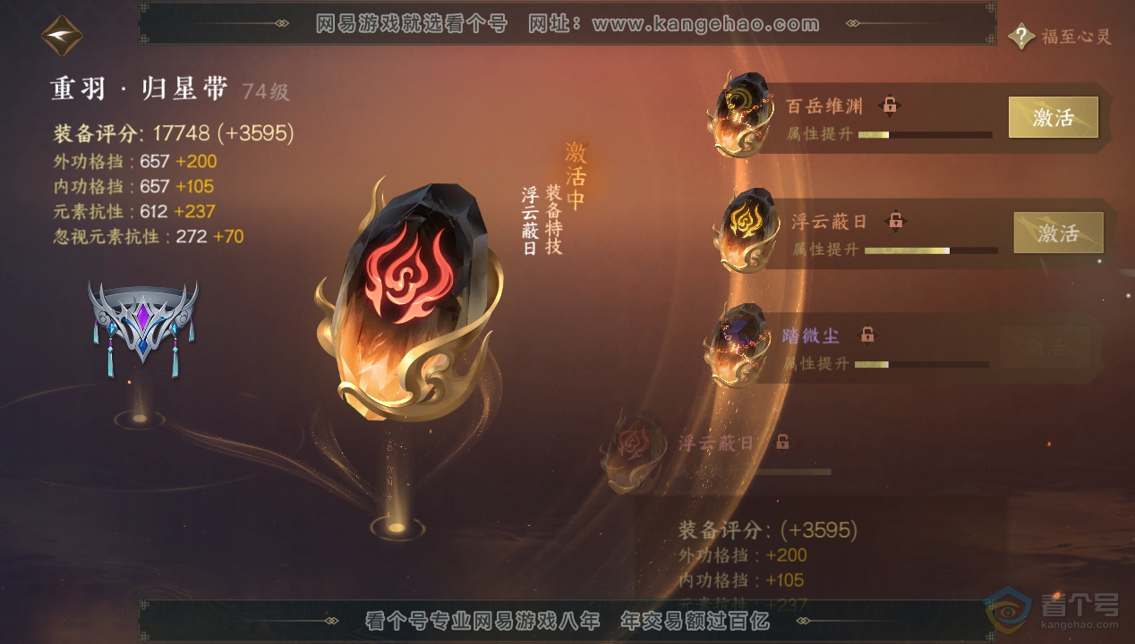 NSH33582逆水寒手游账号详情图45