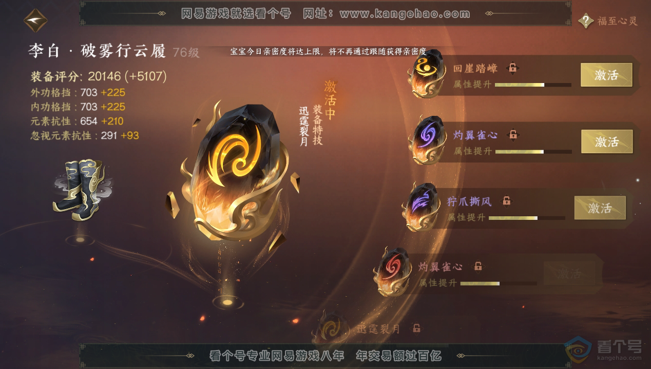 NSH33582逆水寒手游账号详情图47