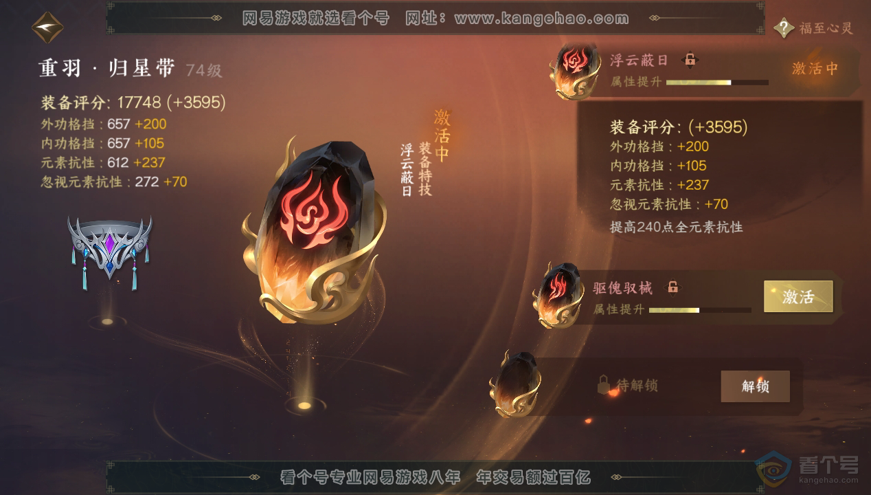 NSH33582逆水寒手游账号详情图46