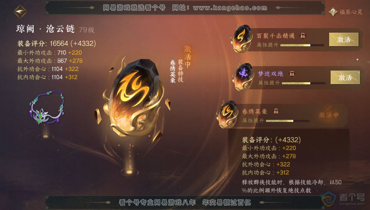NSH33582逆水寒手游账号详情图48