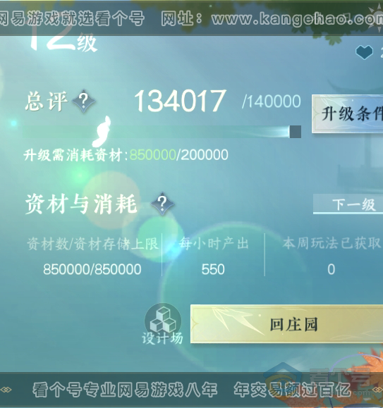 NSH33582逆水寒手游账号详情图51