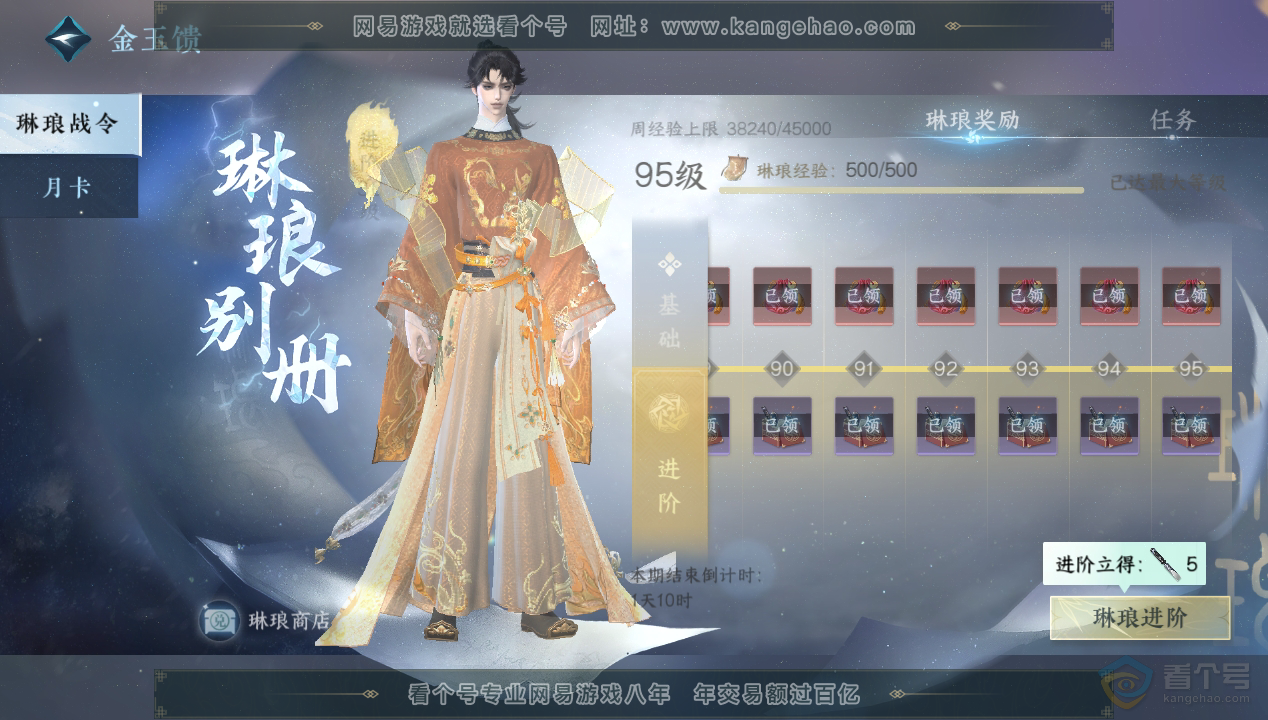 NSH33582逆水寒手游账号详情图49