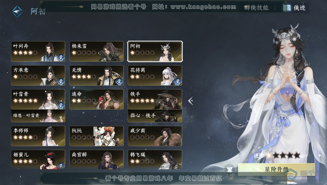 NSH33582逆水寒手游账号详情图52