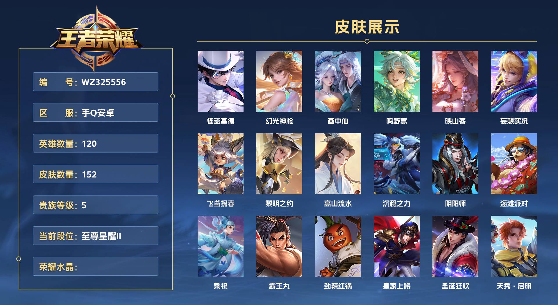 WZ325556王者荣耀账号详情图1 WZ325556王者荣耀账号详情图1