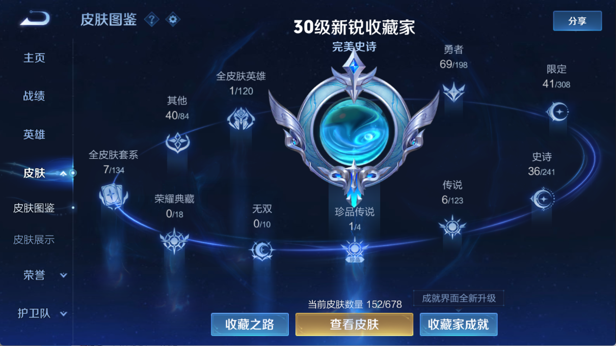 WZ325556王者荣耀账号详情图7 WZ325556王者荣耀账号详情图7