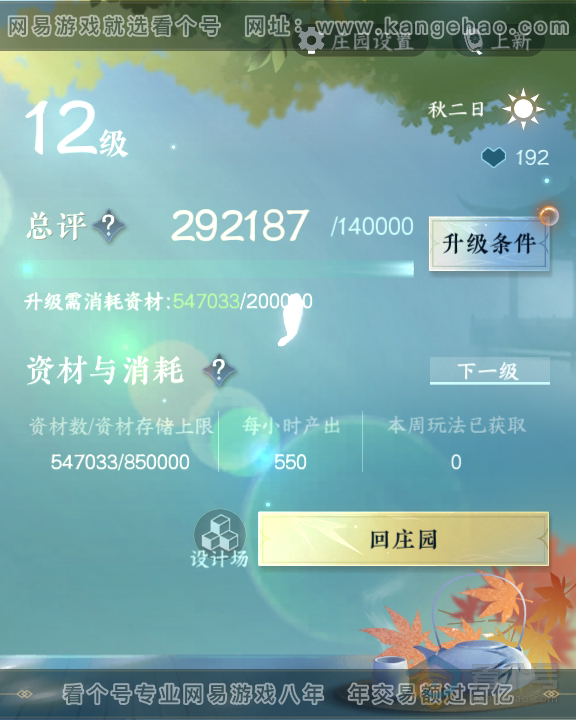 NSH33600逆水寒手游账号详情图44