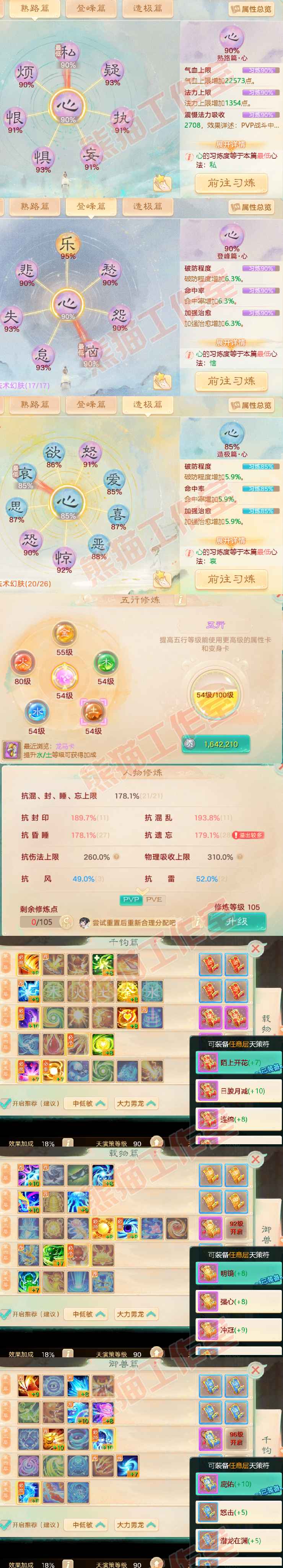 65557大话西游账号详情图3