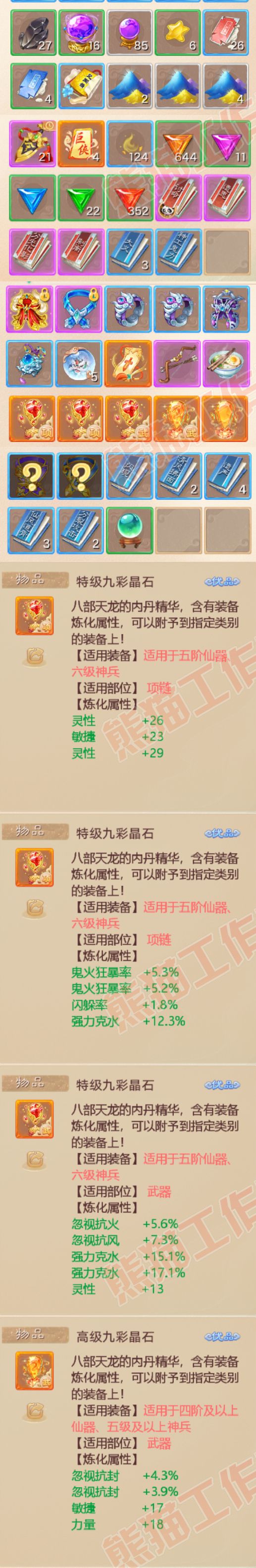 25917大话西游账号详情图11
