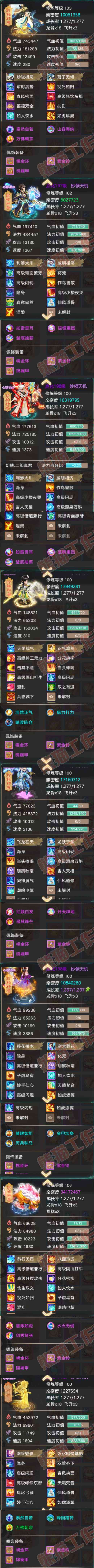 25917大话西游账号详情图8