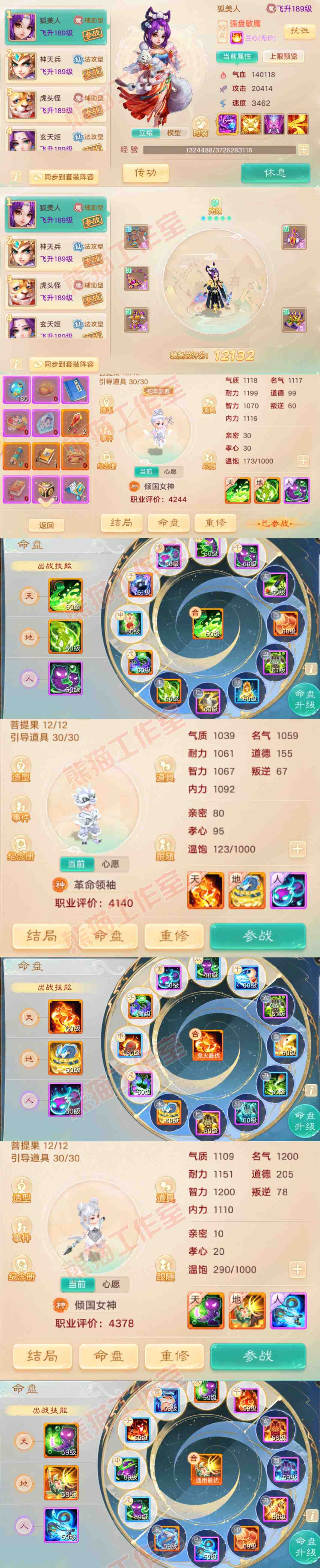 25917大话西游账号详情图15