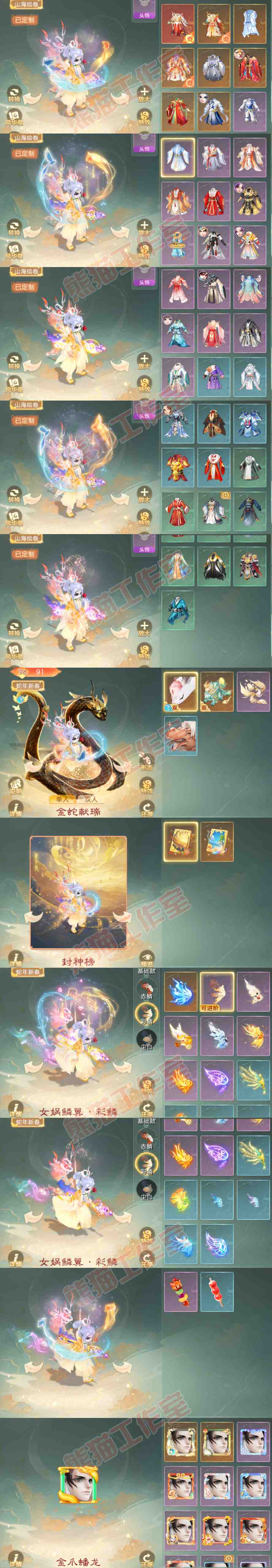 25917大话西游账号详情图12