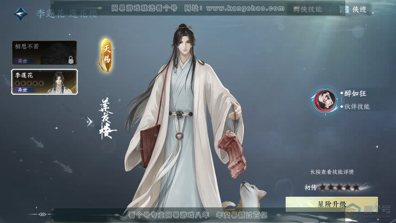 NSH33623逆水寒手游账号详情图10 NSH33623逆水寒手游账号详情图10