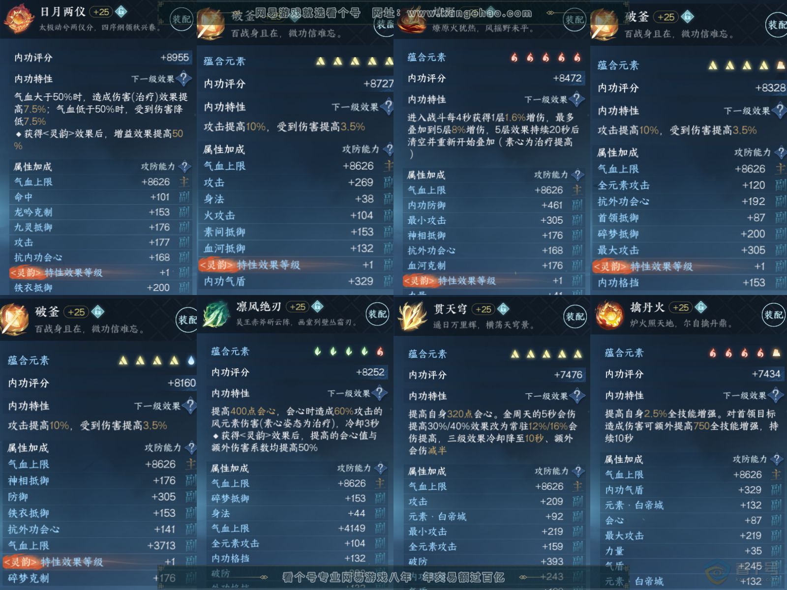 NSH33623逆水寒手游账号详情图4 NSH33623逆水寒手游账号详情图4