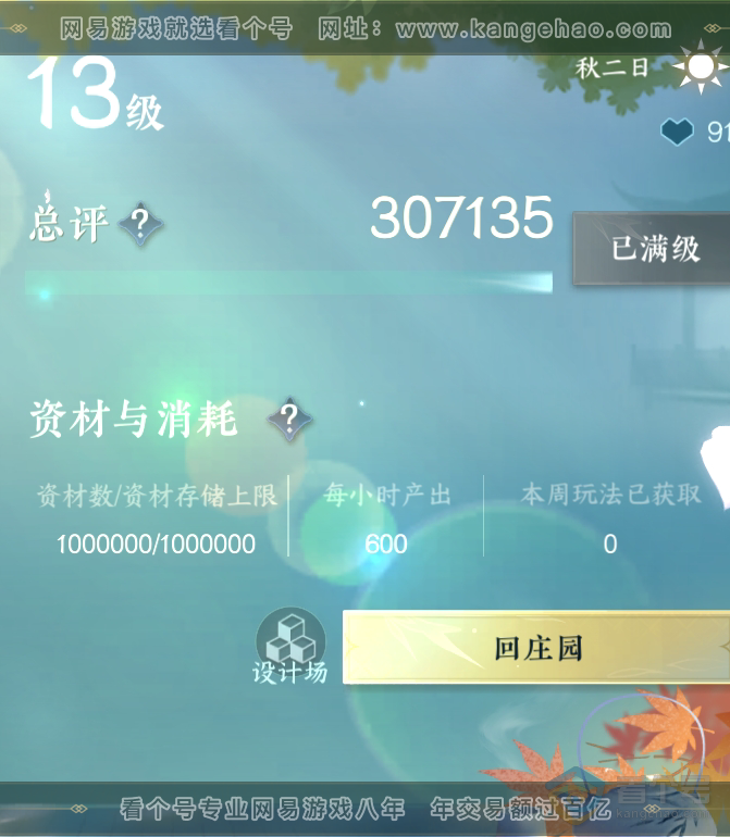 NSH33629逆水寒手游账号详情图62