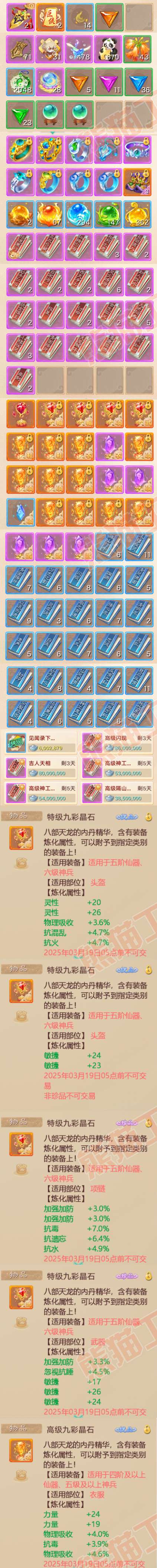 15999大话西游账号详情图9