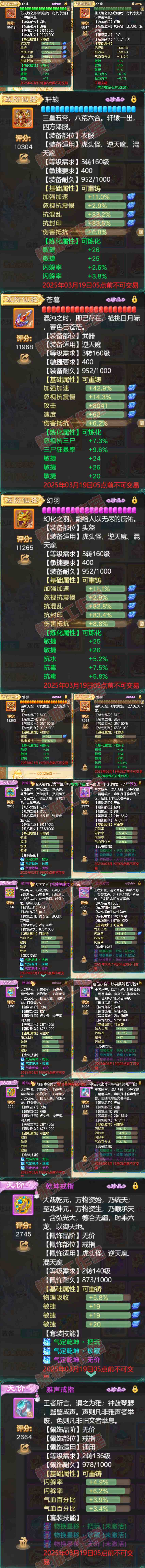 15999大话西游账号详情图4