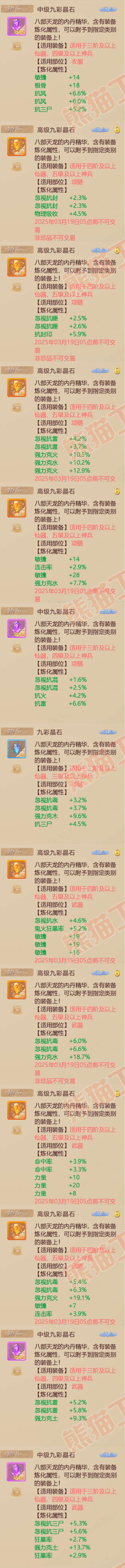 15999大话西游账号详情图10