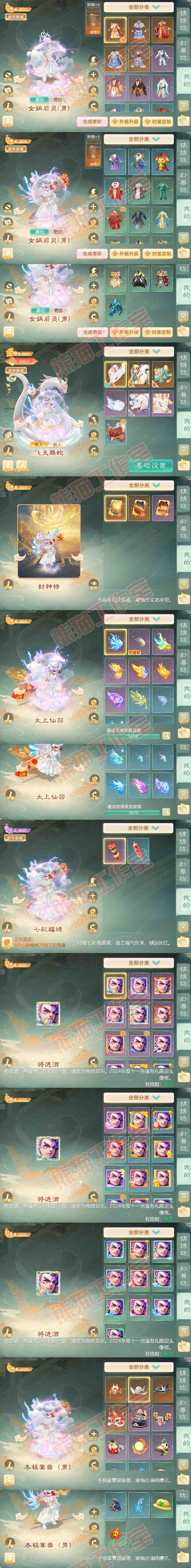 15999大话西游账号详情图11
