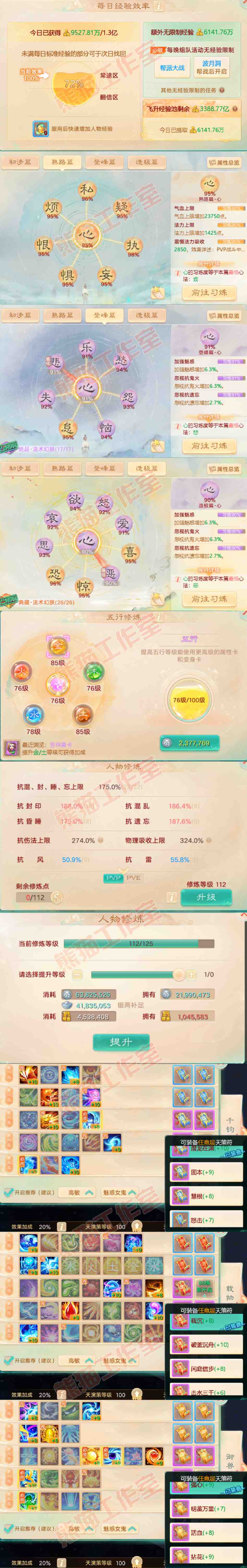 F6298大话西游账号详情图3