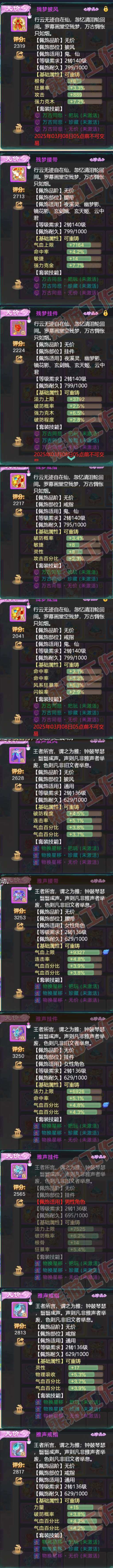 F6298大话西游账号详情图6