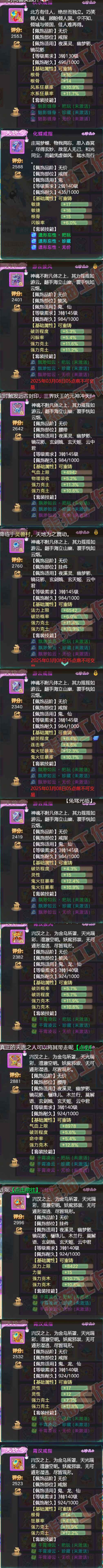 F6298大话西游账号详情图5