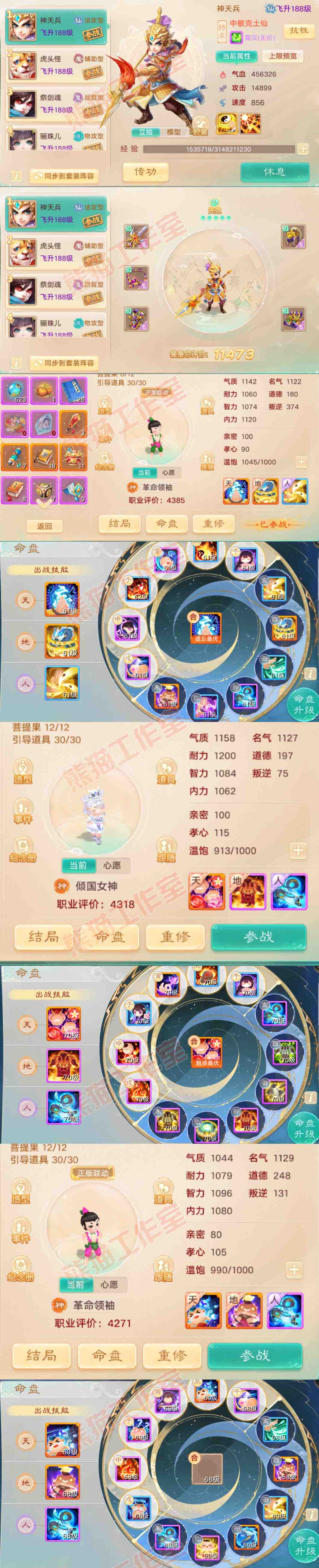 F6298大话西游账号详情图14