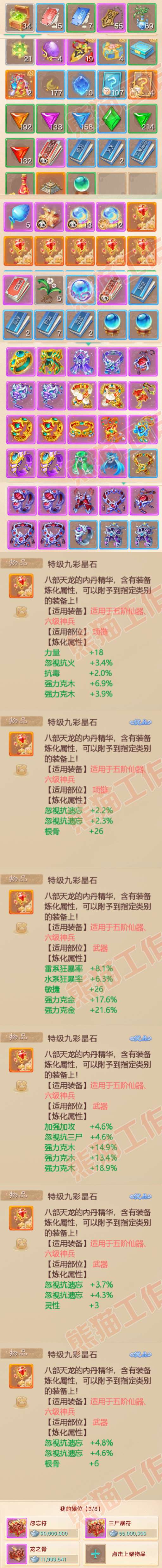 F6298大话西游账号详情图9
