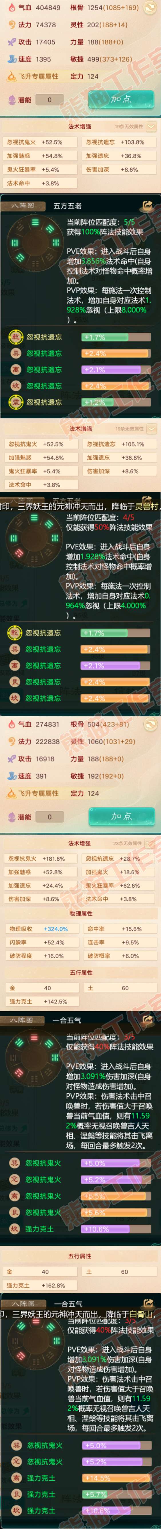 F6298大话西游账号详情图2