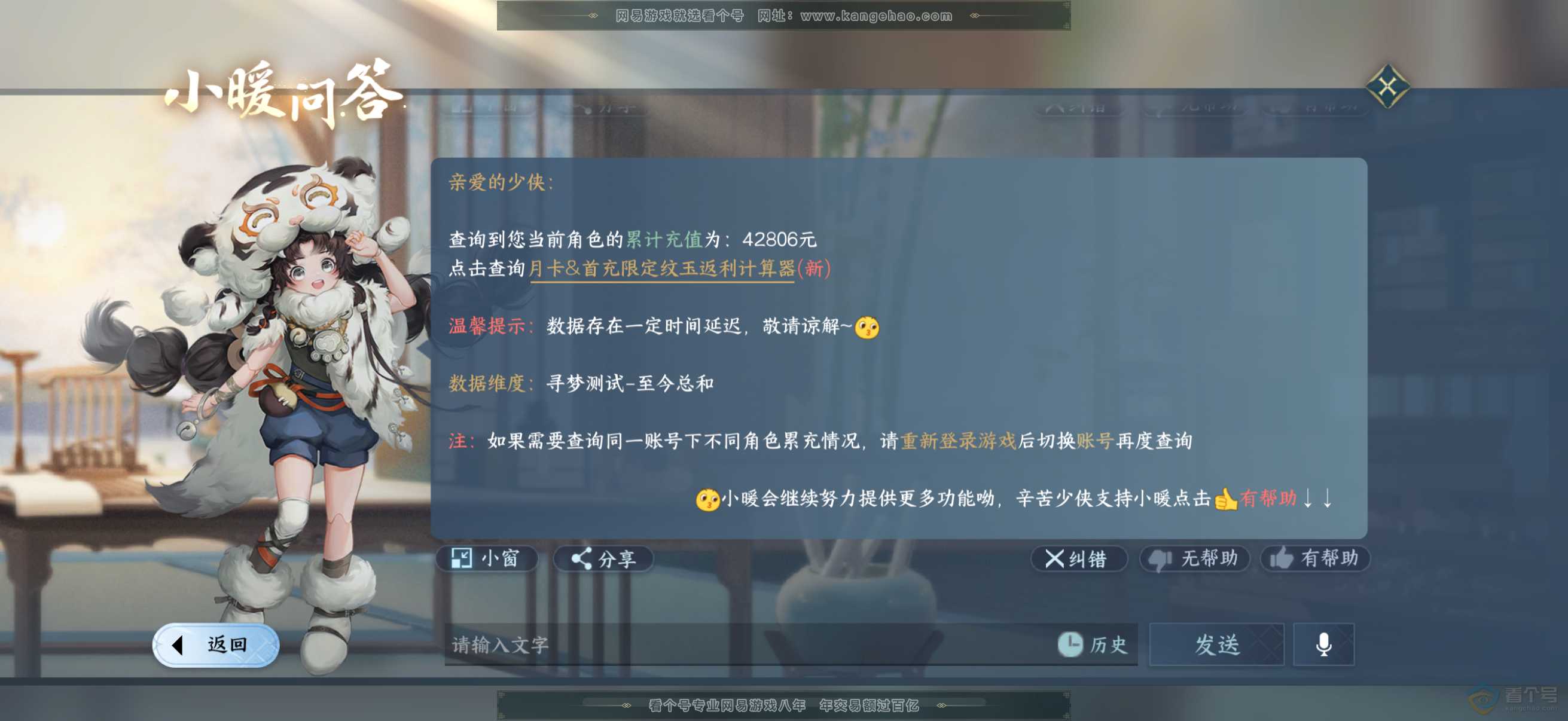 NSH33637逆水寒手游账号详情图48