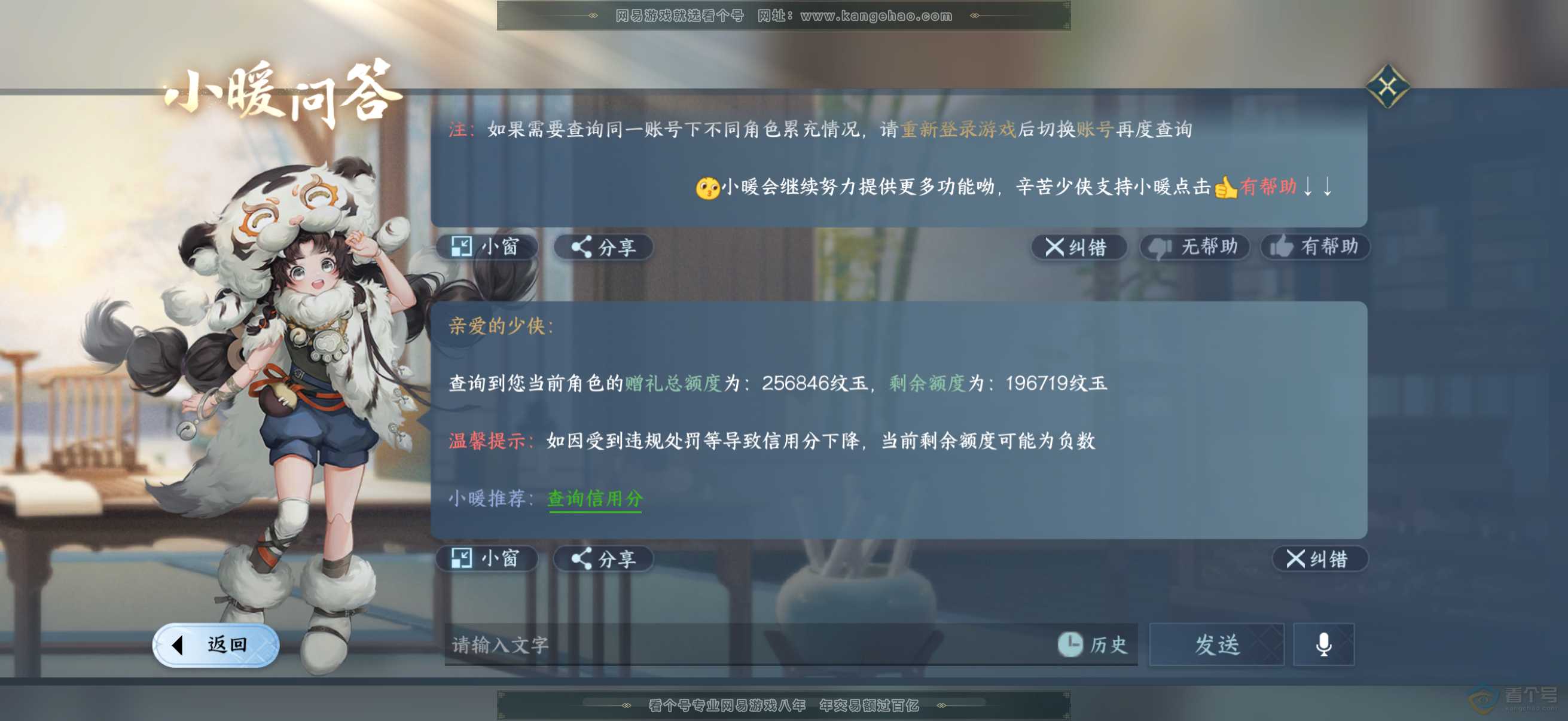 NSH33637逆水寒手游账号详情图47