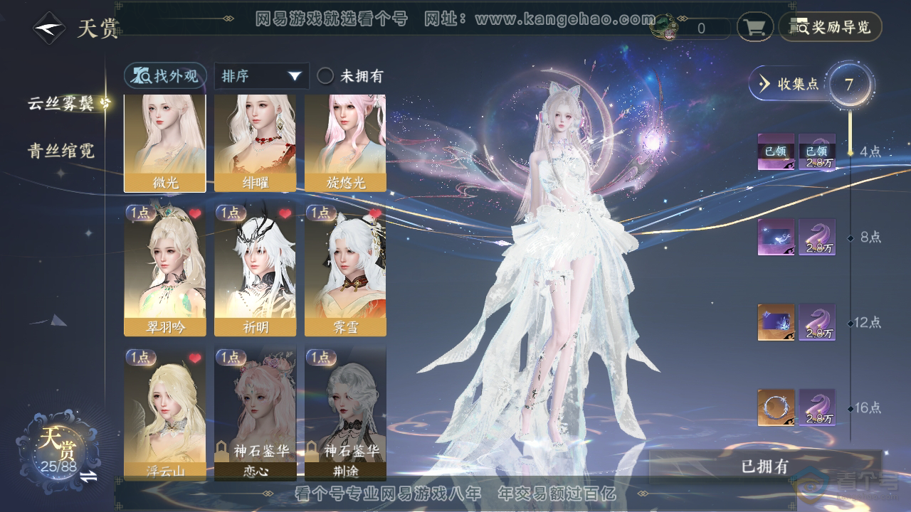NSH33640逆水寒手游账号详情图14 NSH33640逆水寒手游账号详情图14