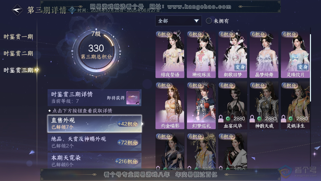 NSH33640逆水寒手游账号详情图13 NSH33640逆水寒手游账号详情图13