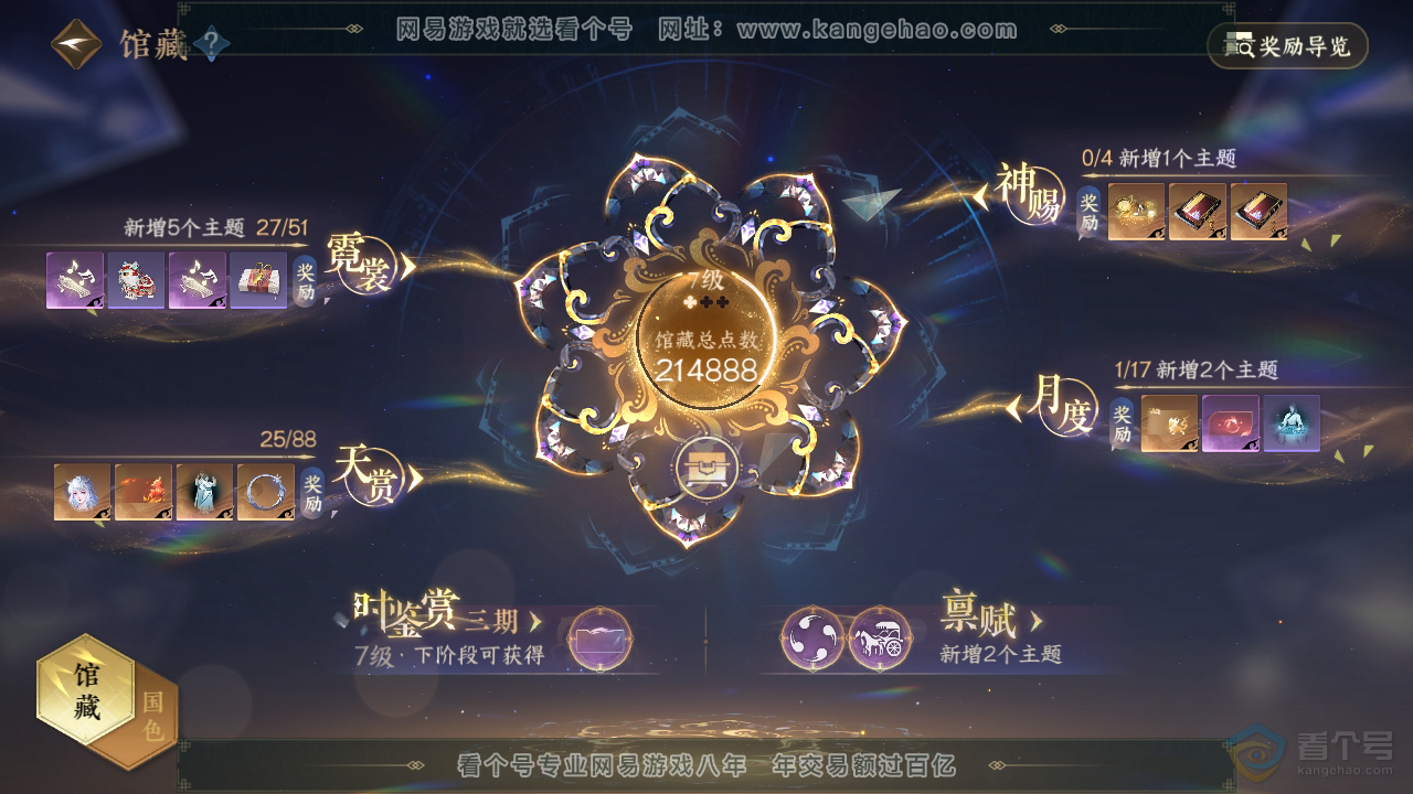 NSH33640逆水寒手游账号详情图10 NSH33640逆水寒手游账号详情图10