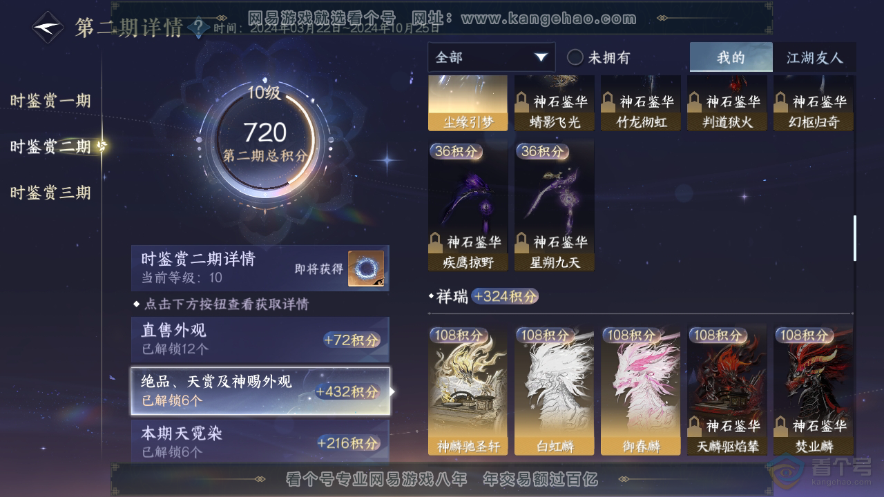 NSH33640逆水寒手游账号详情图24 NSH33640逆水寒手游账号详情图24