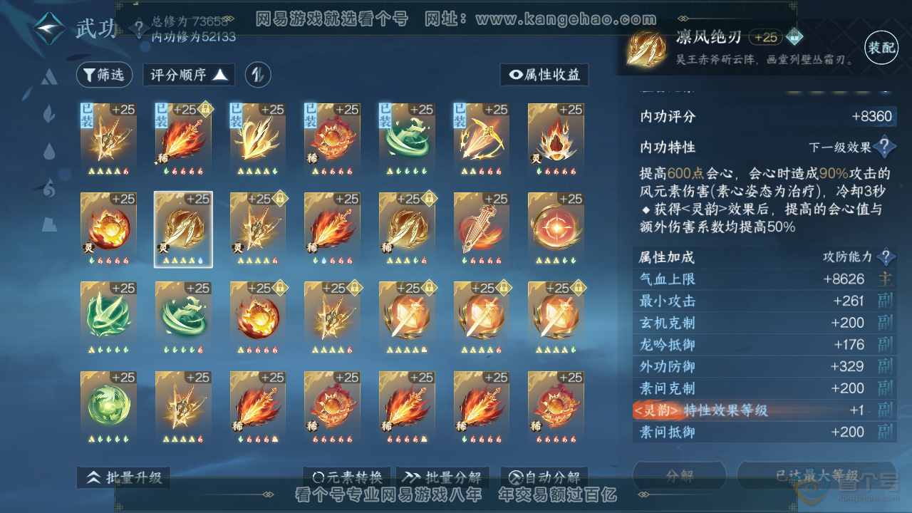 NSH33640逆水寒手游账号详情图30 NSH33640逆水寒手游账号详情图30