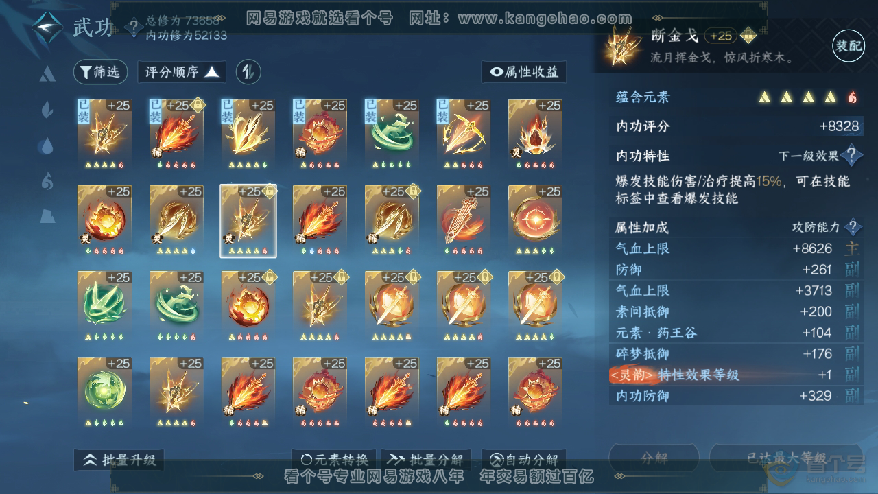 NSH33640逆水寒手游账号详情图31 NSH33640逆水寒手游账号详情图31