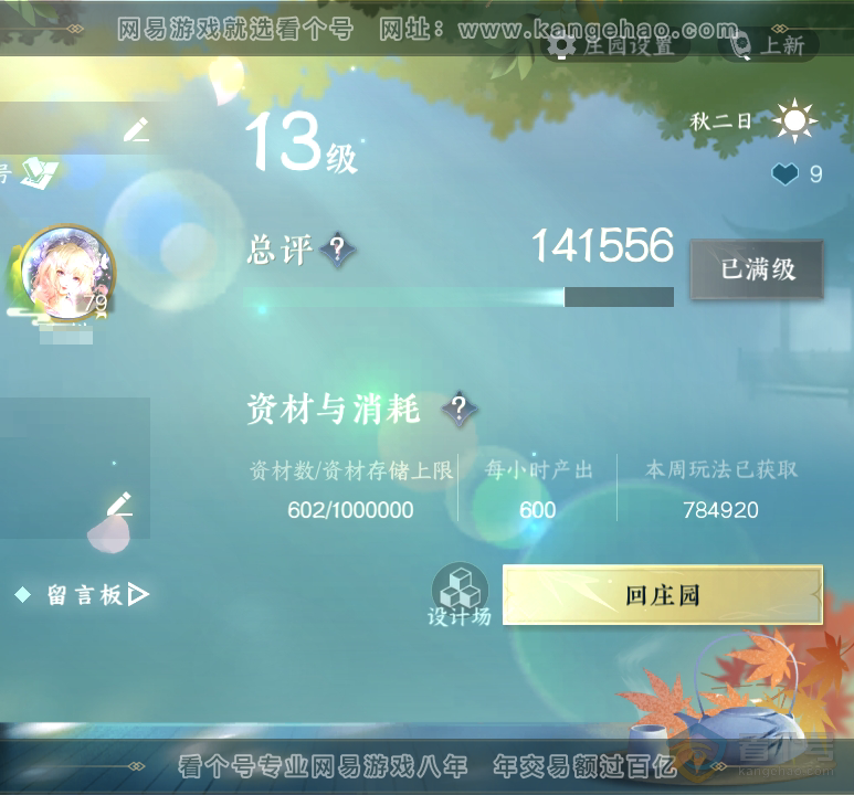 NSH33640逆水寒手游账号详情图42 NSH33640逆水寒手游账号详情图42