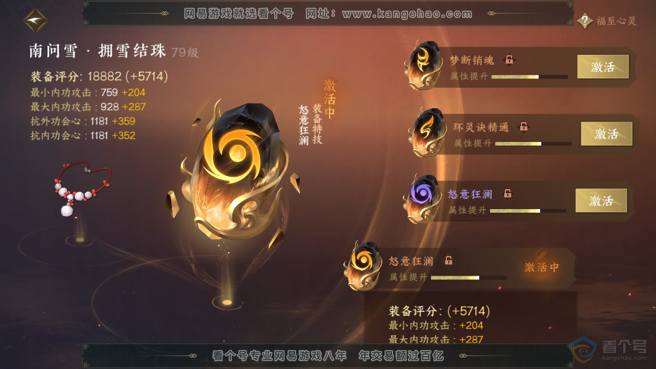 NSH33640逆水寒手游账号详情图40 NSH33640逆水寒手游账号详情图40