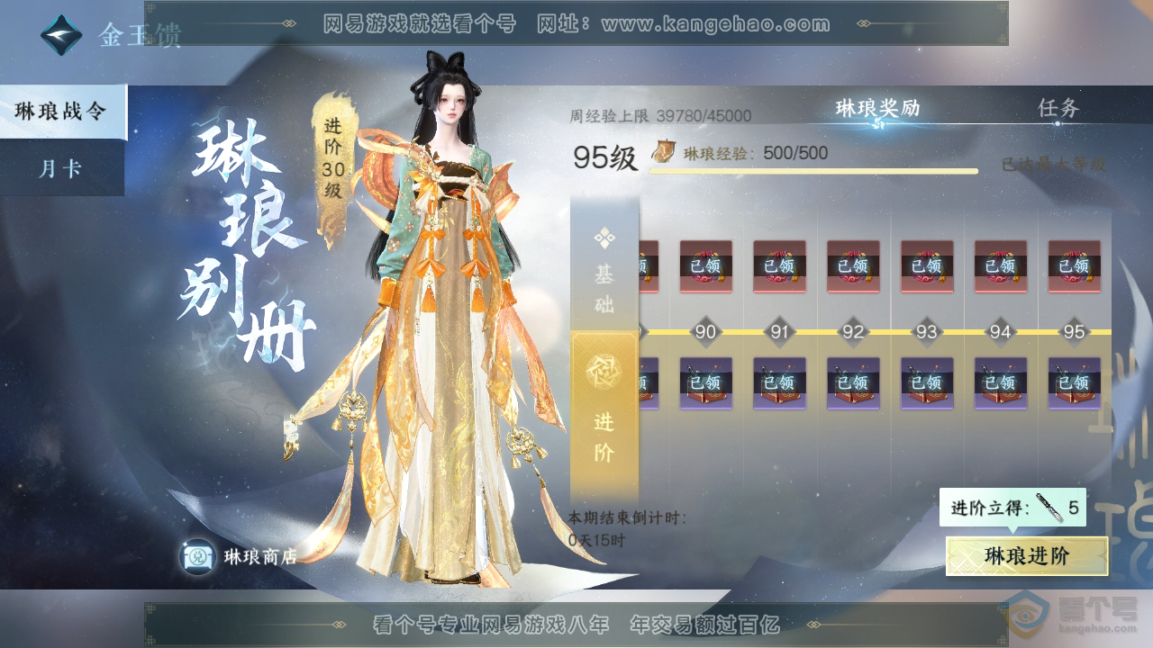 NSH33640逆水寒手游账号详情图43 NSH33640逆水寒手游账号详情图43