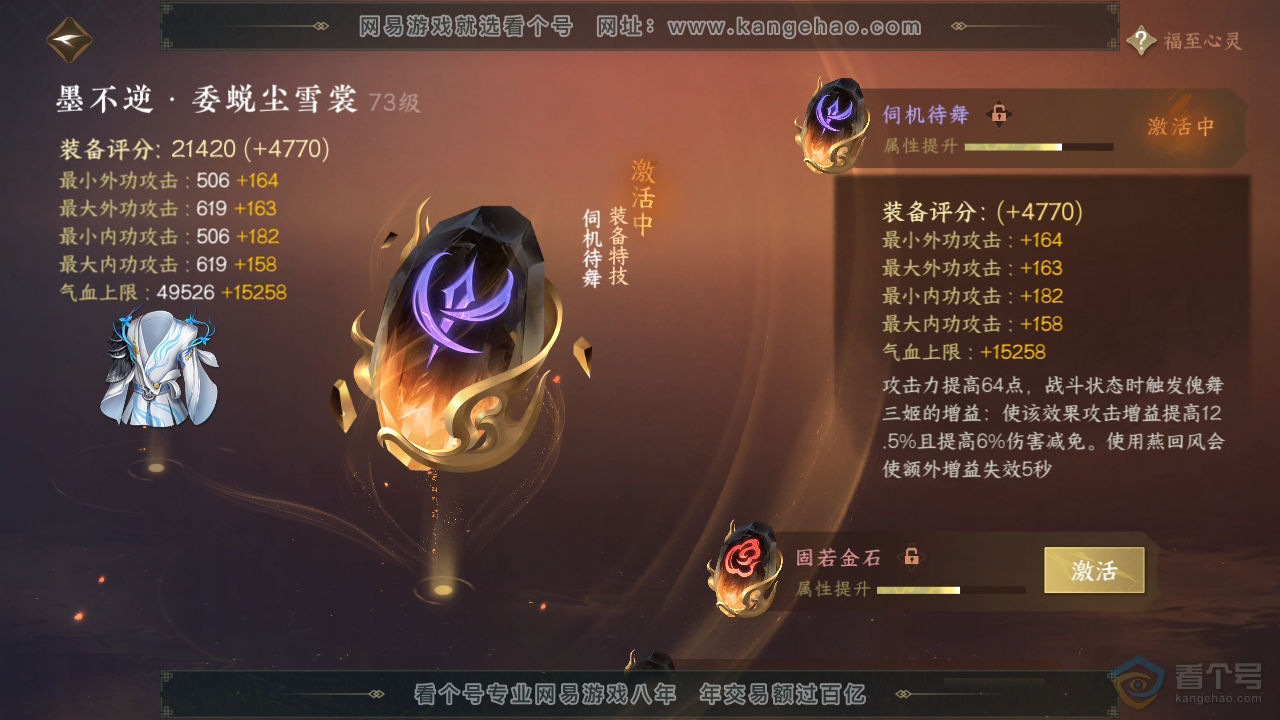 NSH33640逆水寒手游账号详情图36 NSH33640逆水寒手游账号详情图36