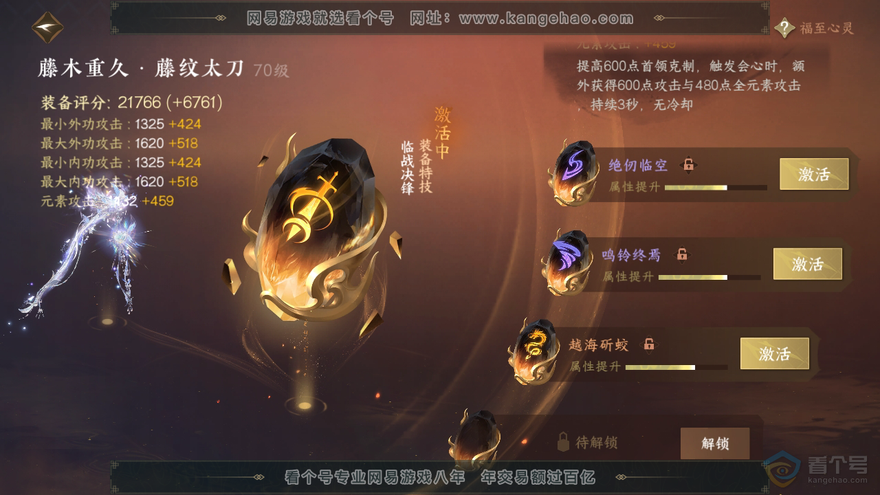NSH33640逆水寒手游账号详情图33 NSH33640逆水寒手游账号详情图33