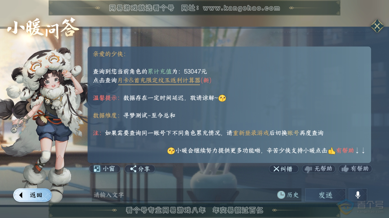 NSH33640逆水寒手游账号详情图47 NSH33640逆水寒手游账号详情图47