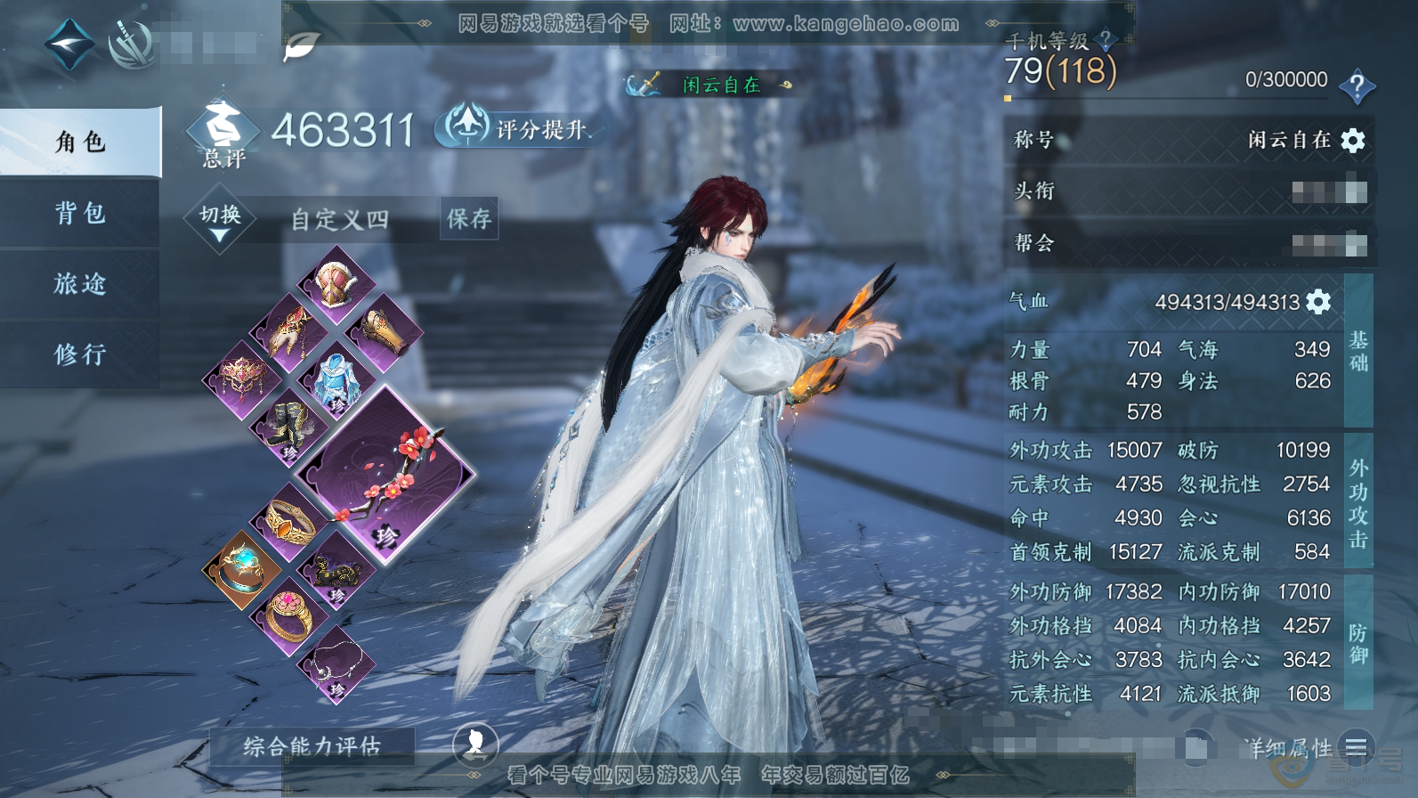 NSH33644逆水寒手游账号详情图1 NSH33644逆水寒手游账号详情图1