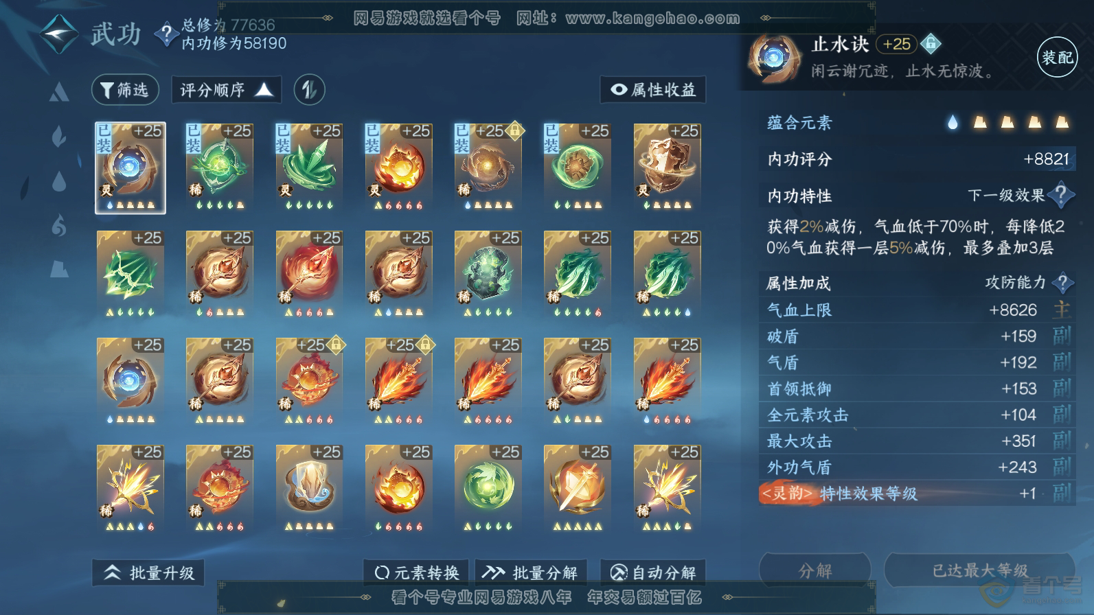 NSH33644逆水寒手游账号详情图21 NSH33644逆水寒手游账号详情图21