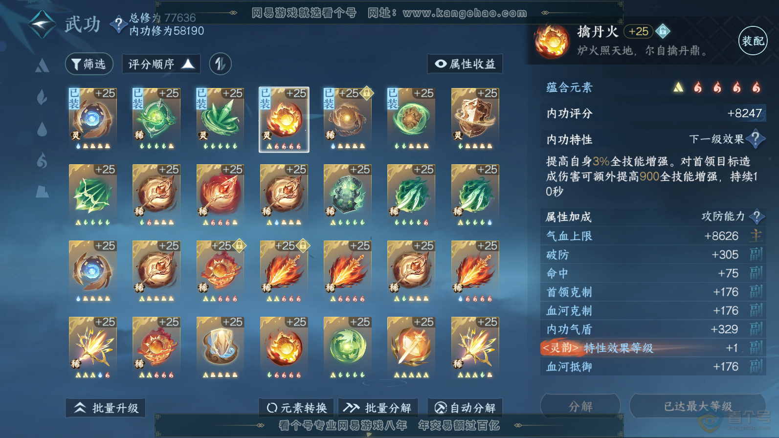 NSH33644逆水寒手游账号详情图23 NSH33644逆水寒手游账号详情图23